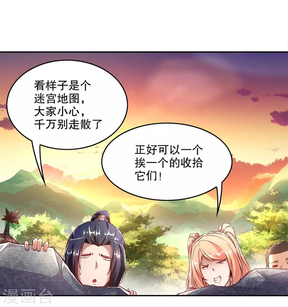 第15话 落单 第3页