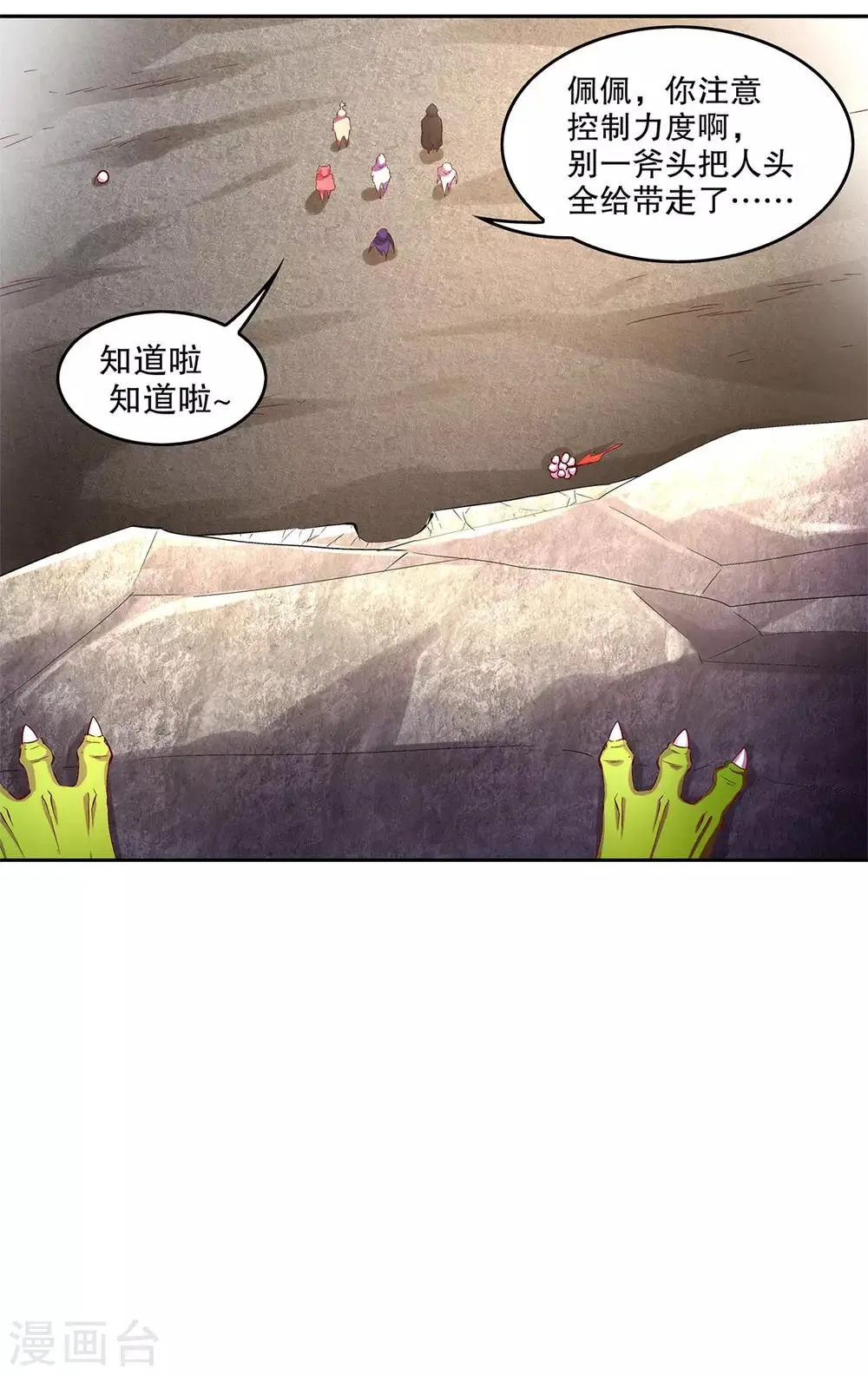 第15话 落单 第5页