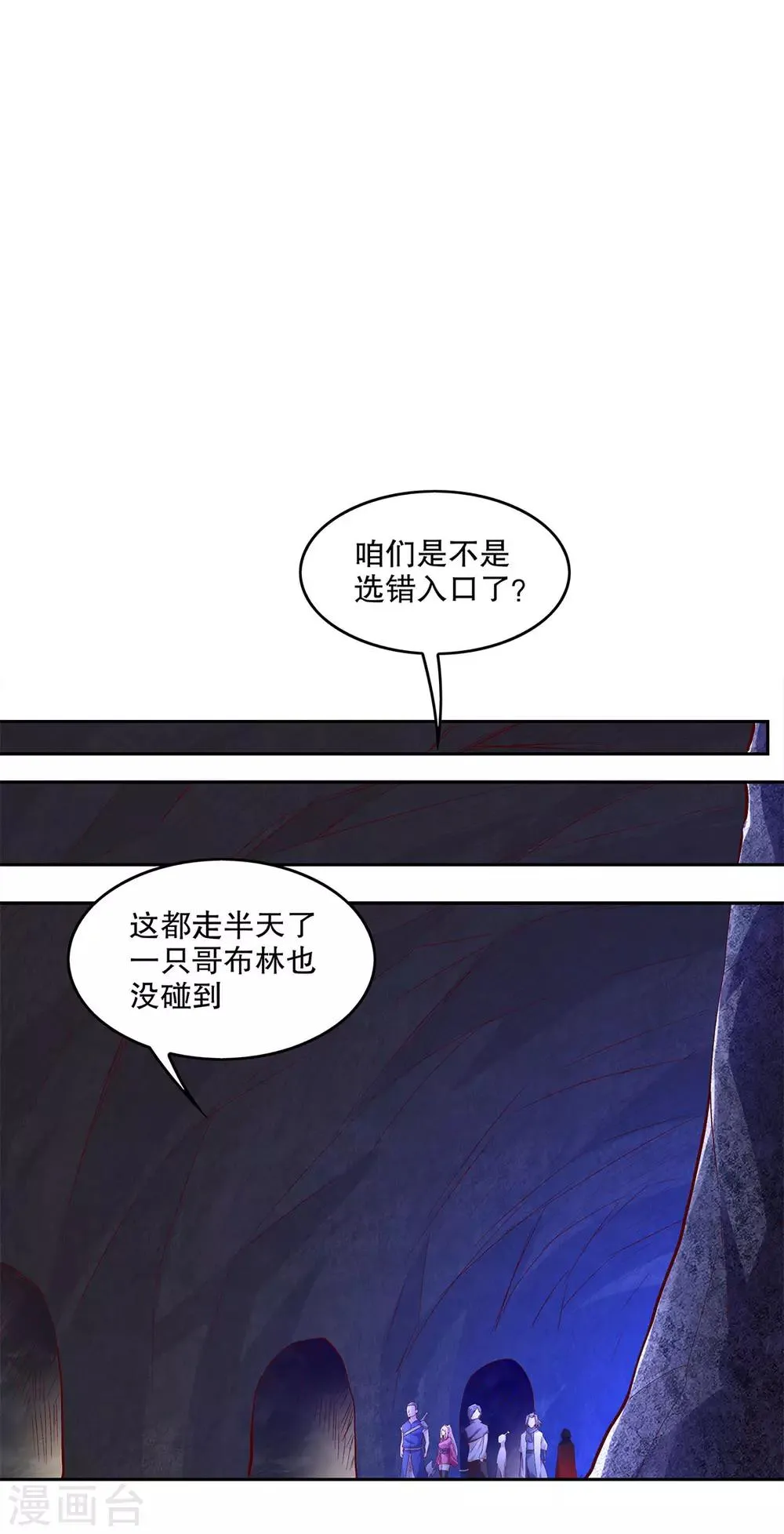 第15话 落单 第6页