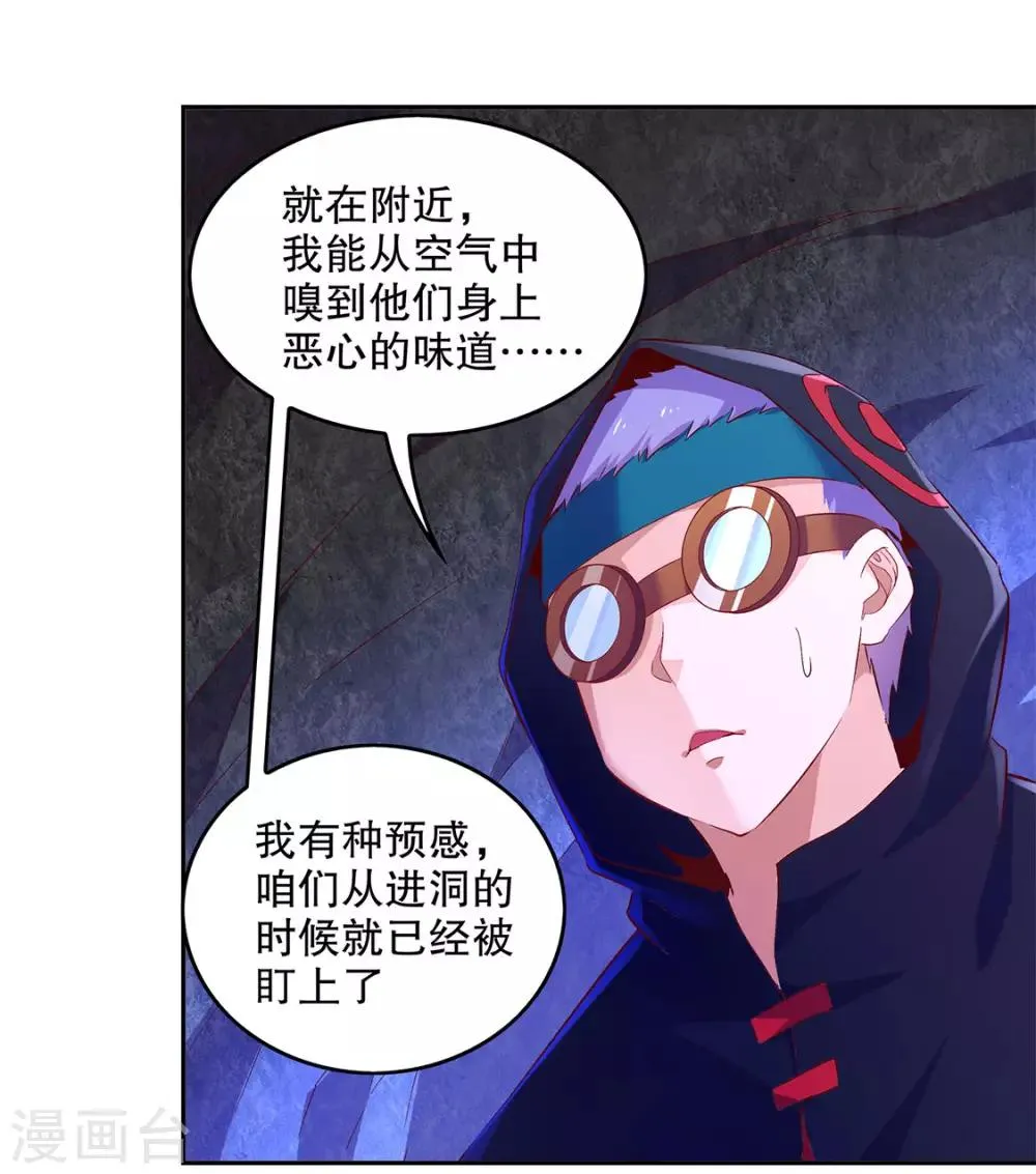 第15话 落单 第7页