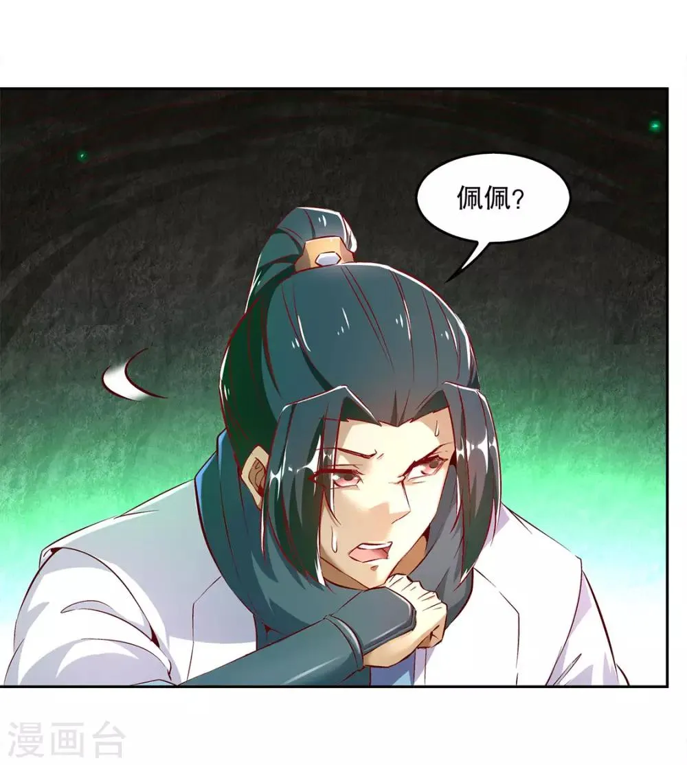 第15话 落单 第23页