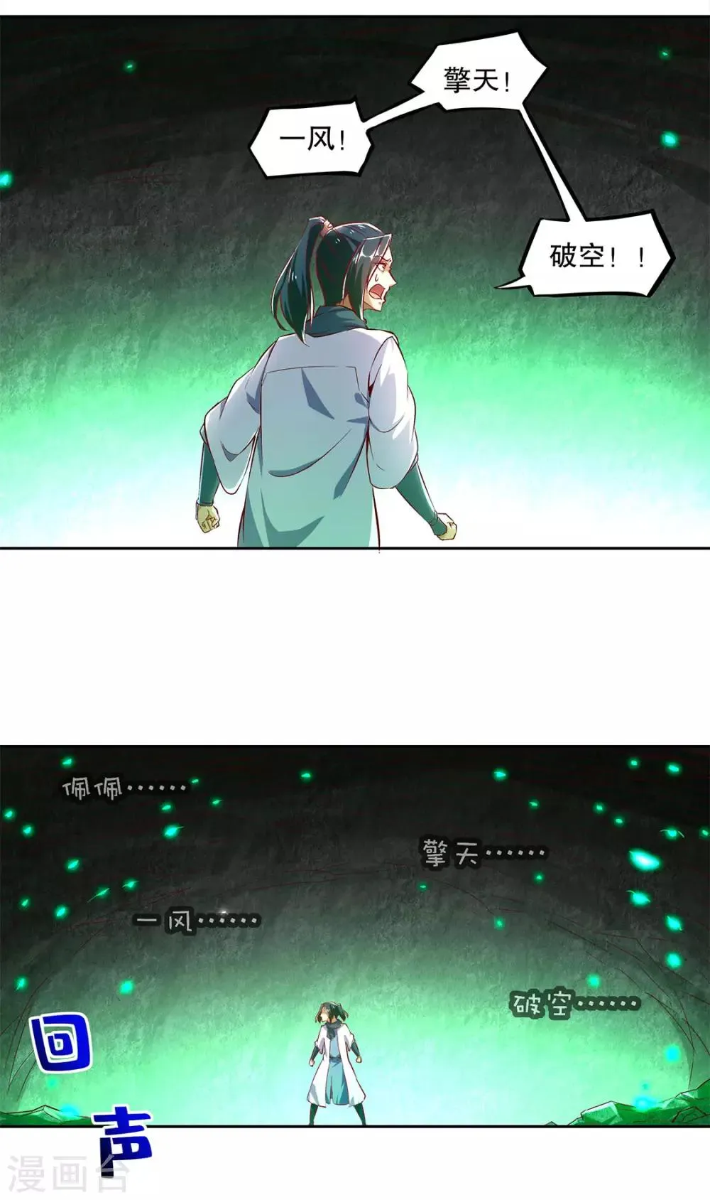 第15话 落单 第24页