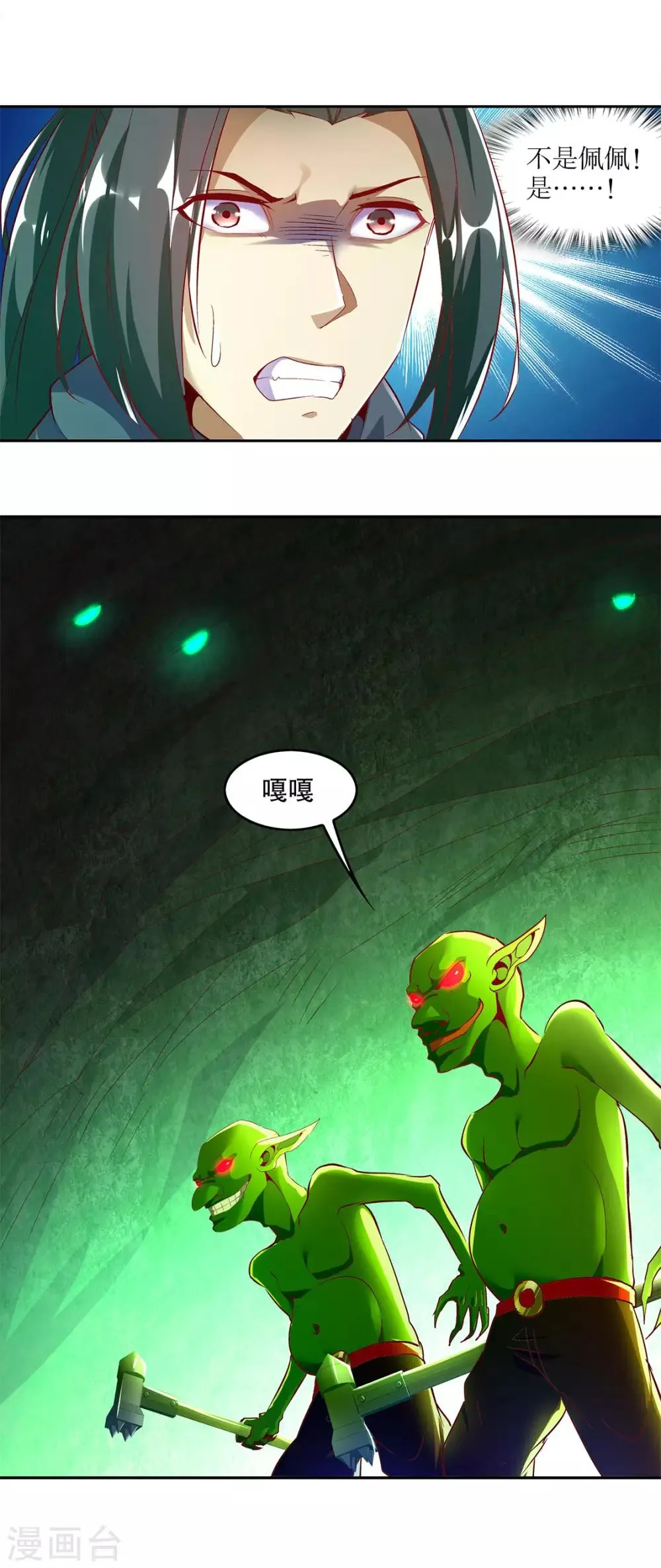 第15话 落单 第27页