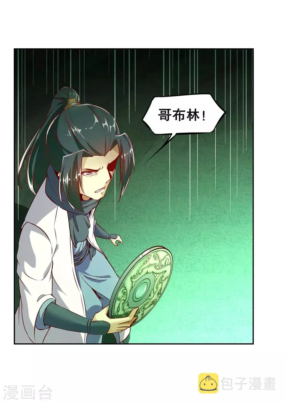 第15话 落单 第28页
