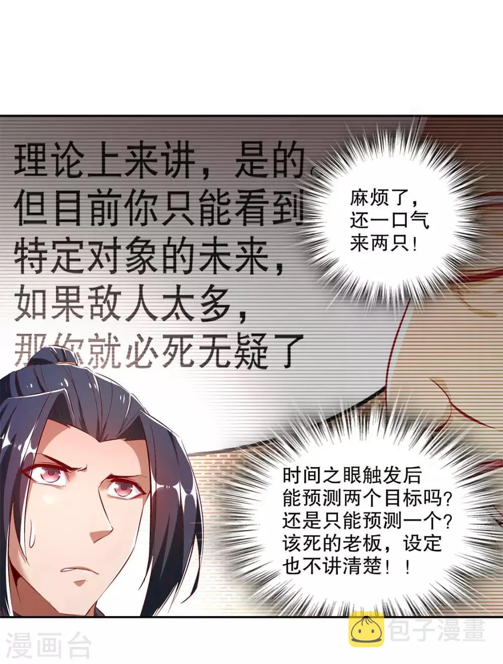 第15话 落单 第29页