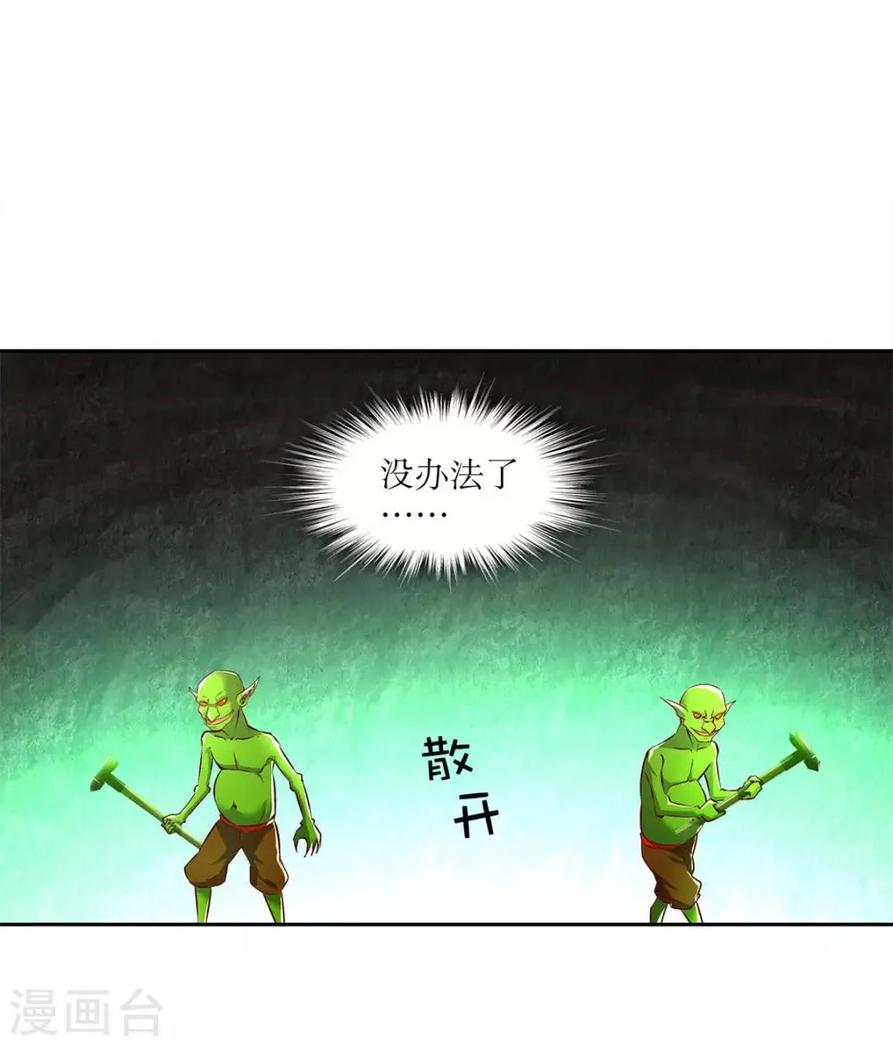第15话 落单 第30页