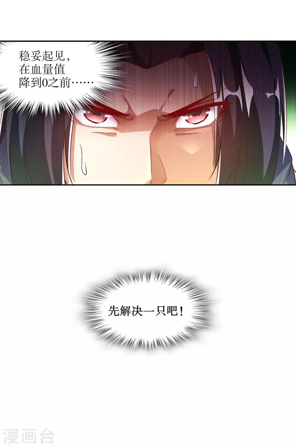 第15话 落单 第31页