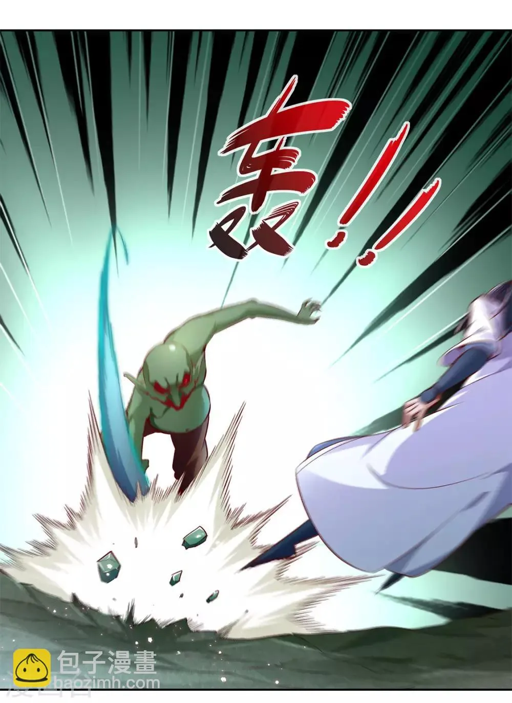 第16话 难缠的哥布林 第3页