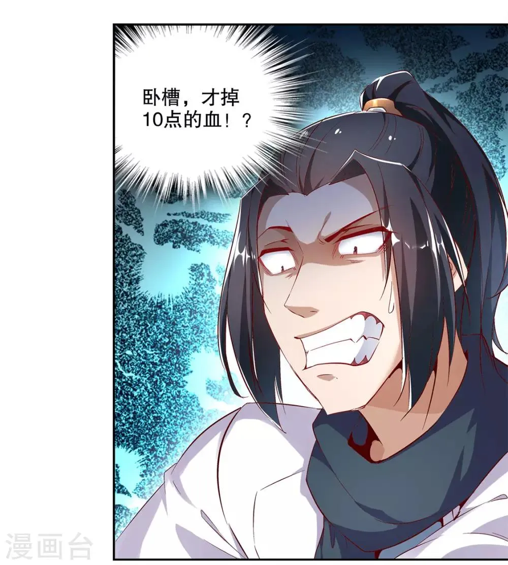 第16话 难缠的哥布林 第6页
