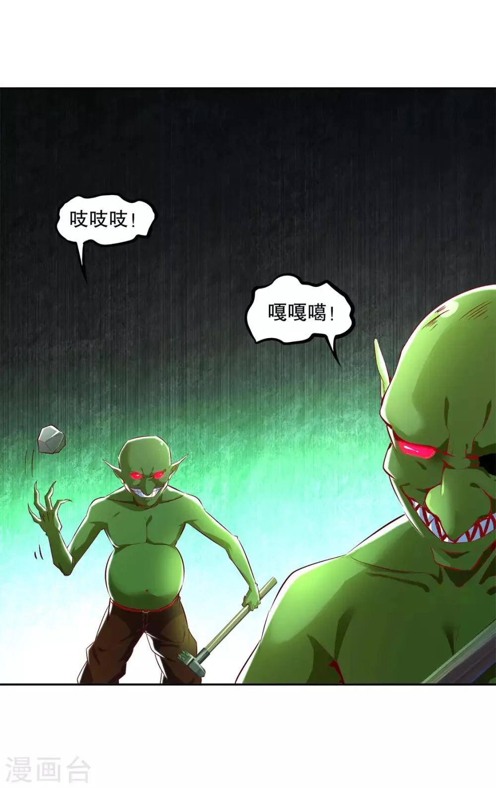 第16话 难缠的哥布林 第9页