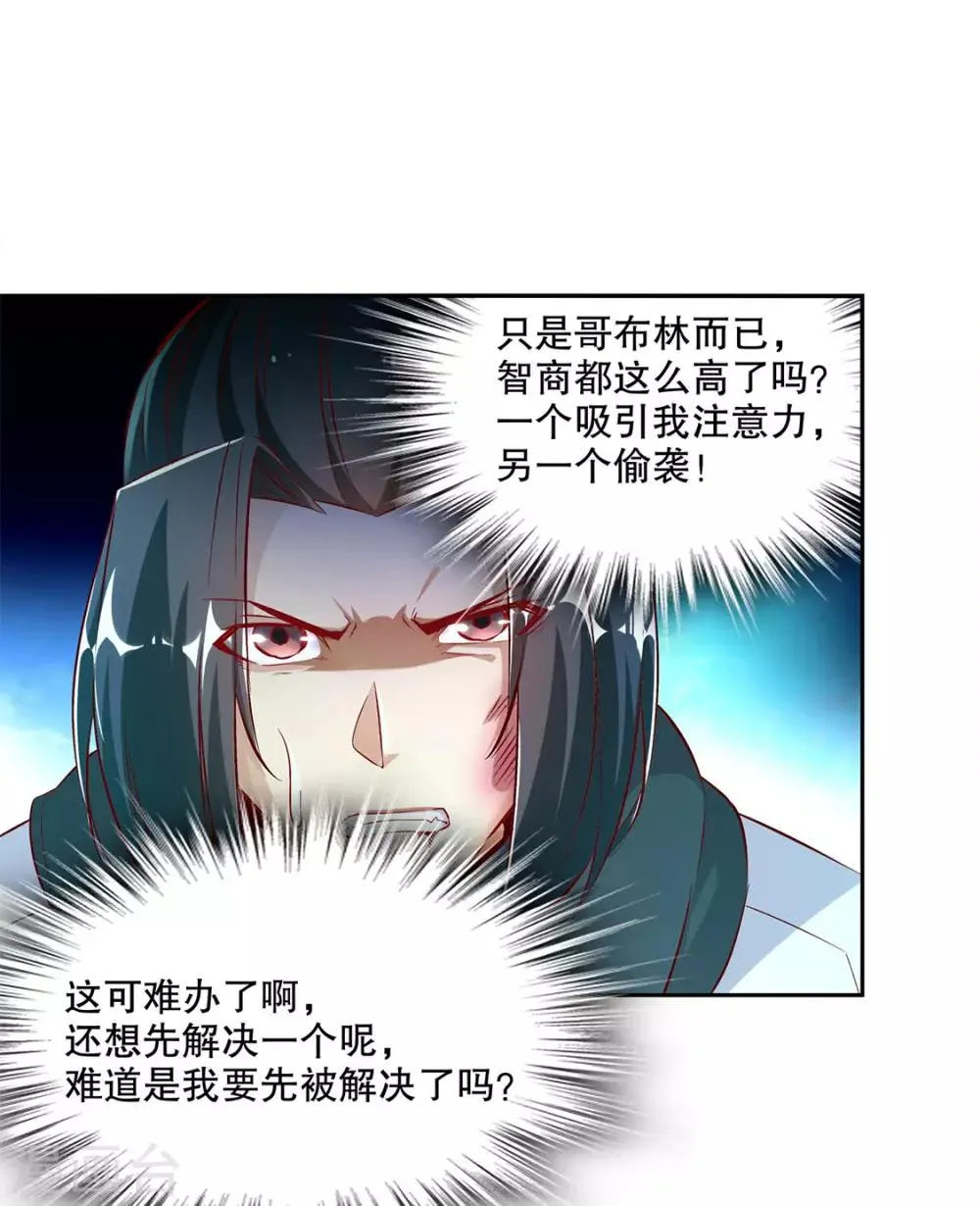 第16话 难缠的哥布林 第10页