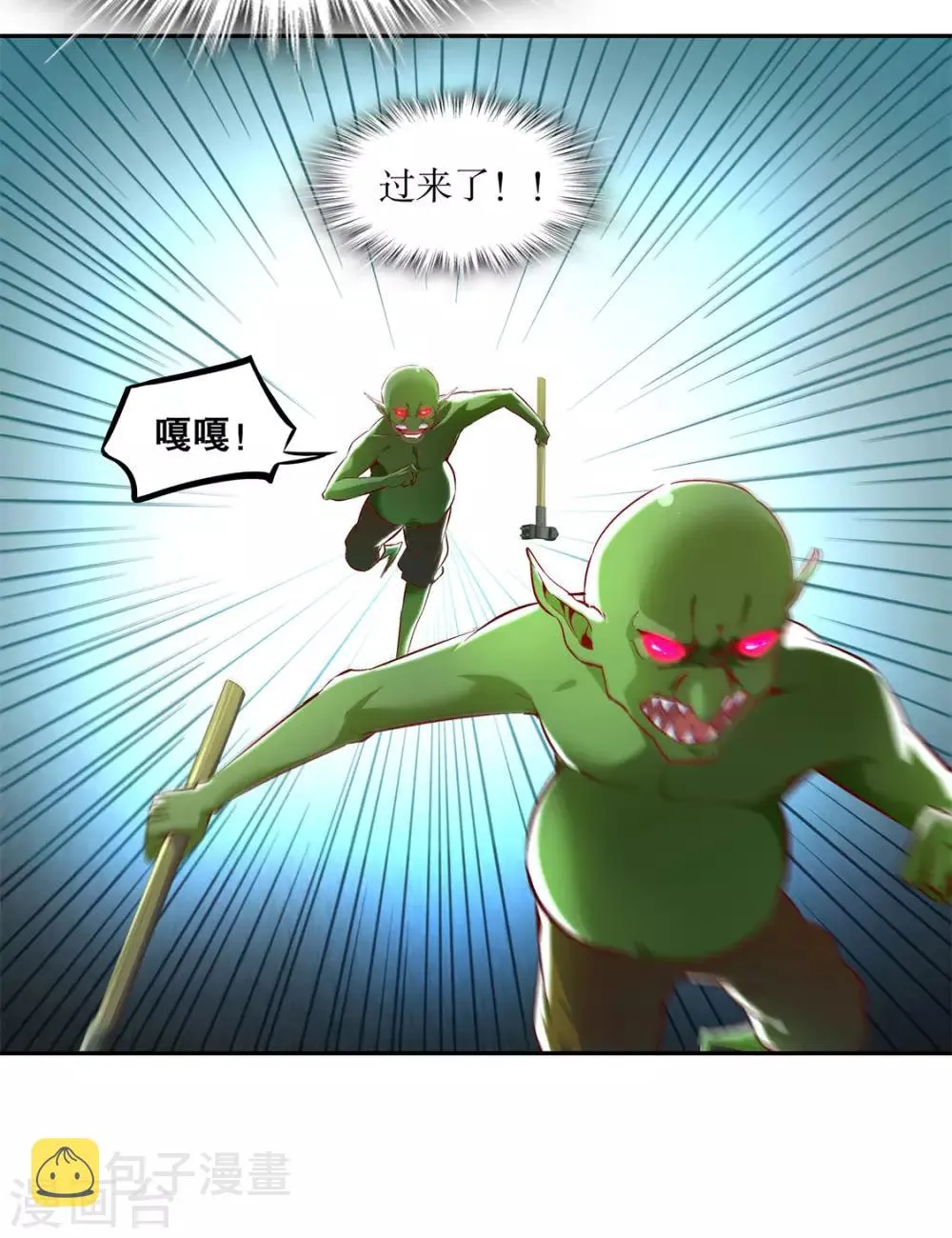 第16话 难缠的哥布林 第11页