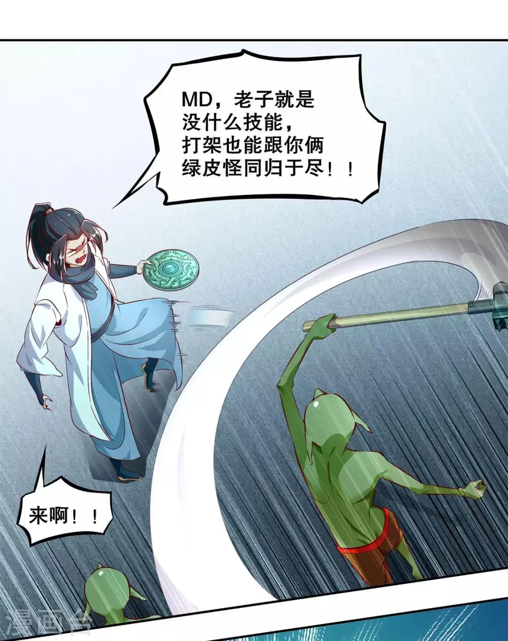 第16话 难缠的哥布林 第12页