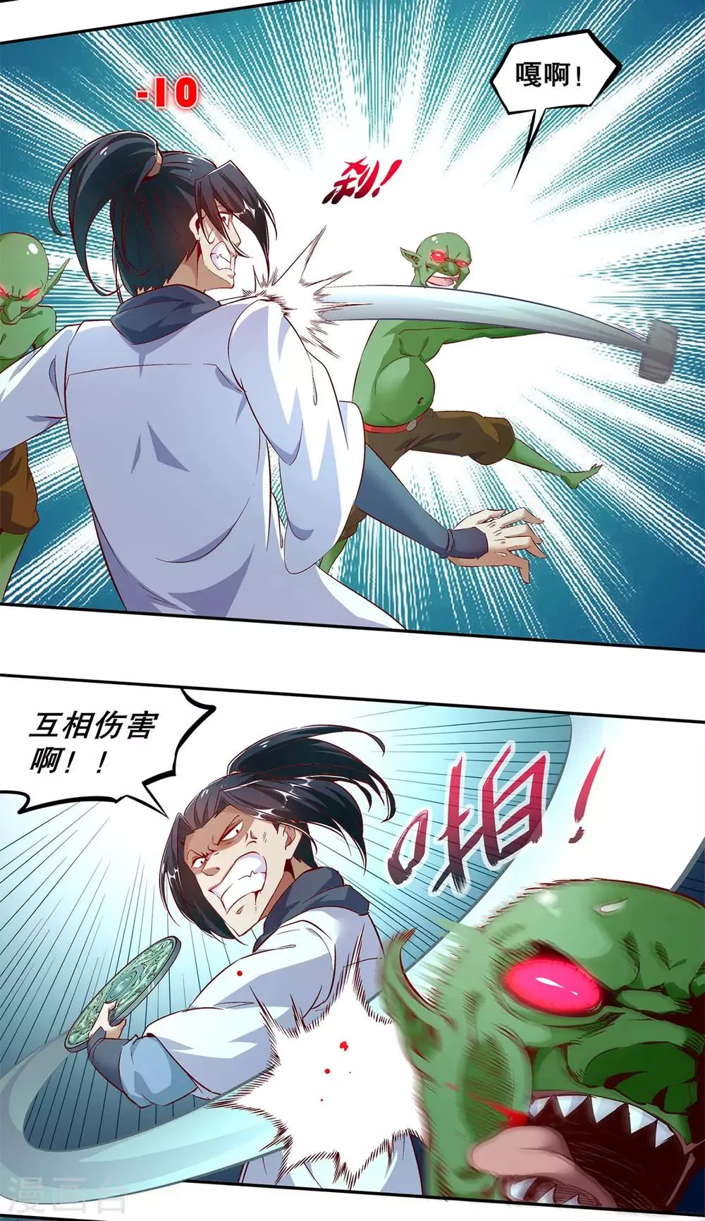 第16话 难缠的哥布林 第13页