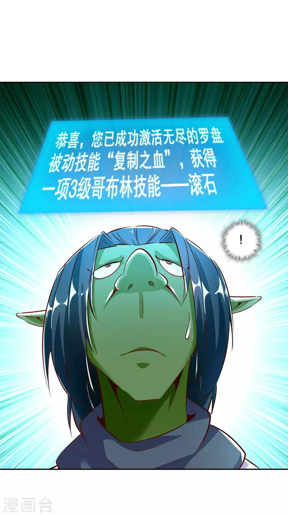 第16话 难缠的哥布林 第18页