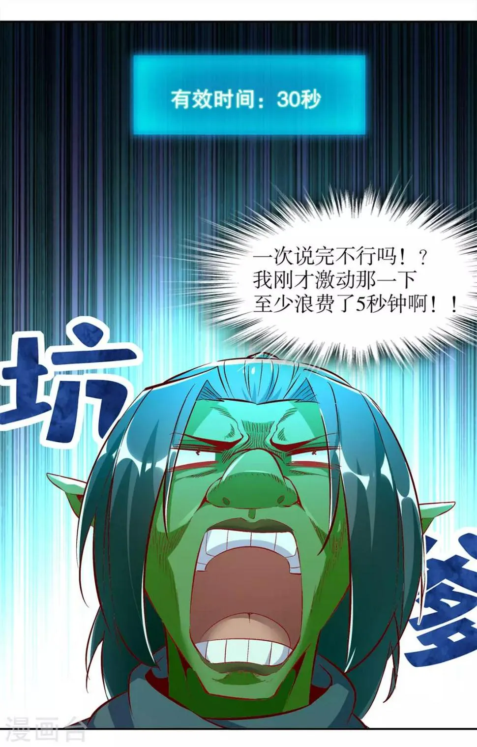 第16话 难缠的哥布林 第20页