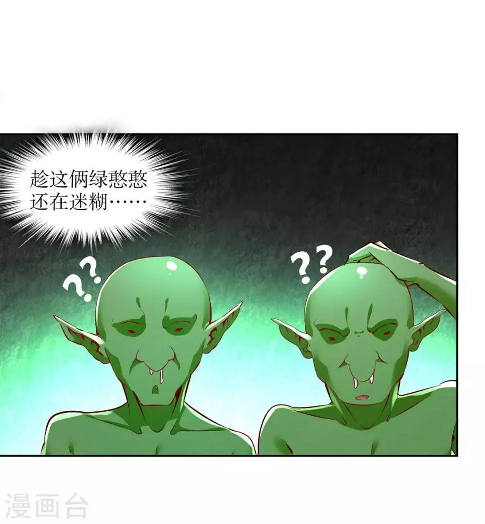 第16话 难缠的哥布林 第21页