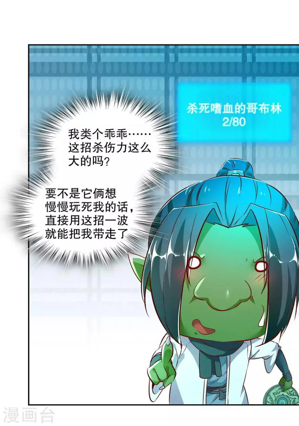 第16话 难缠的哥布林 第26页