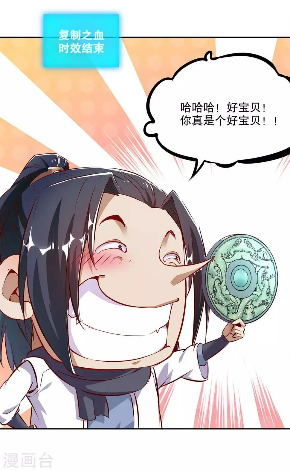 第16话 难缠的哥布林 第27页