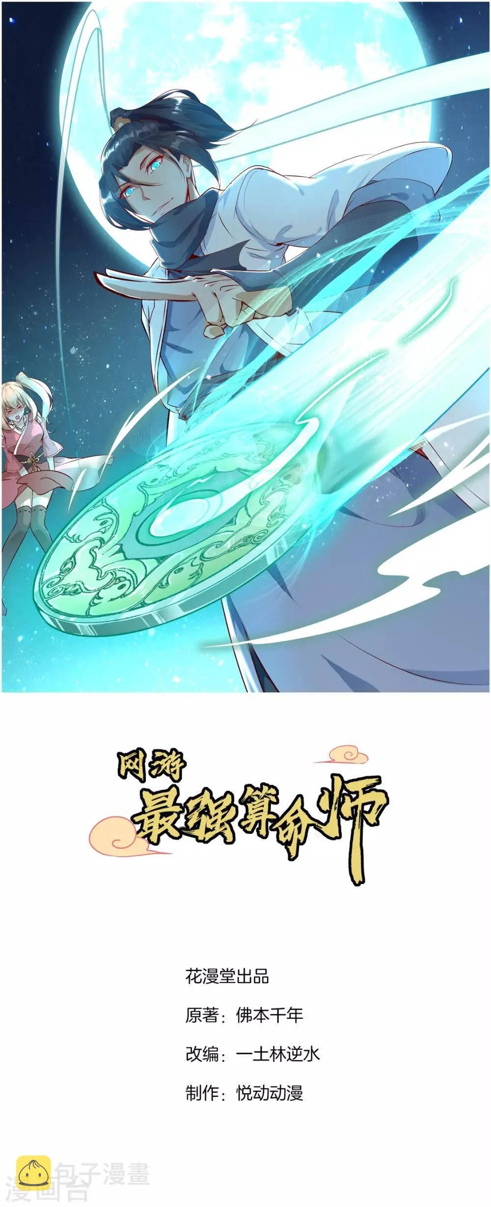 第17话 这技能真舒服 第1页