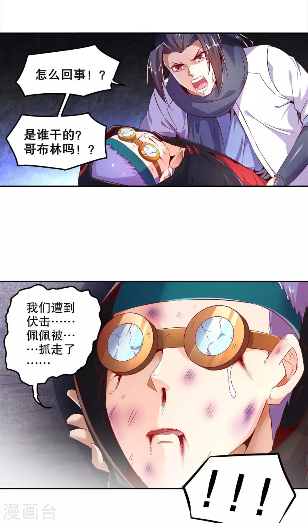 第17话 这技能真舒服 第5页