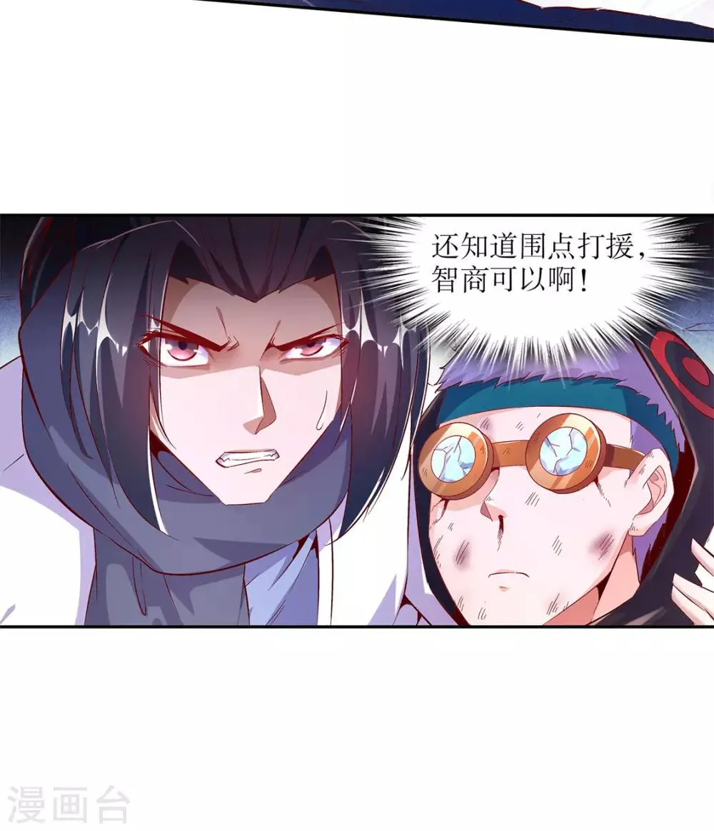 第17话 这技能真舒服 第11页