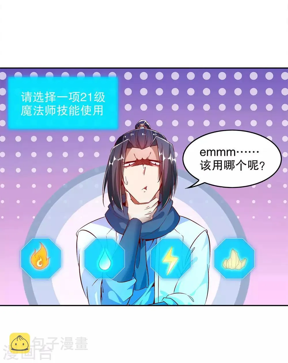 第17话 这技能真舒服 第14页