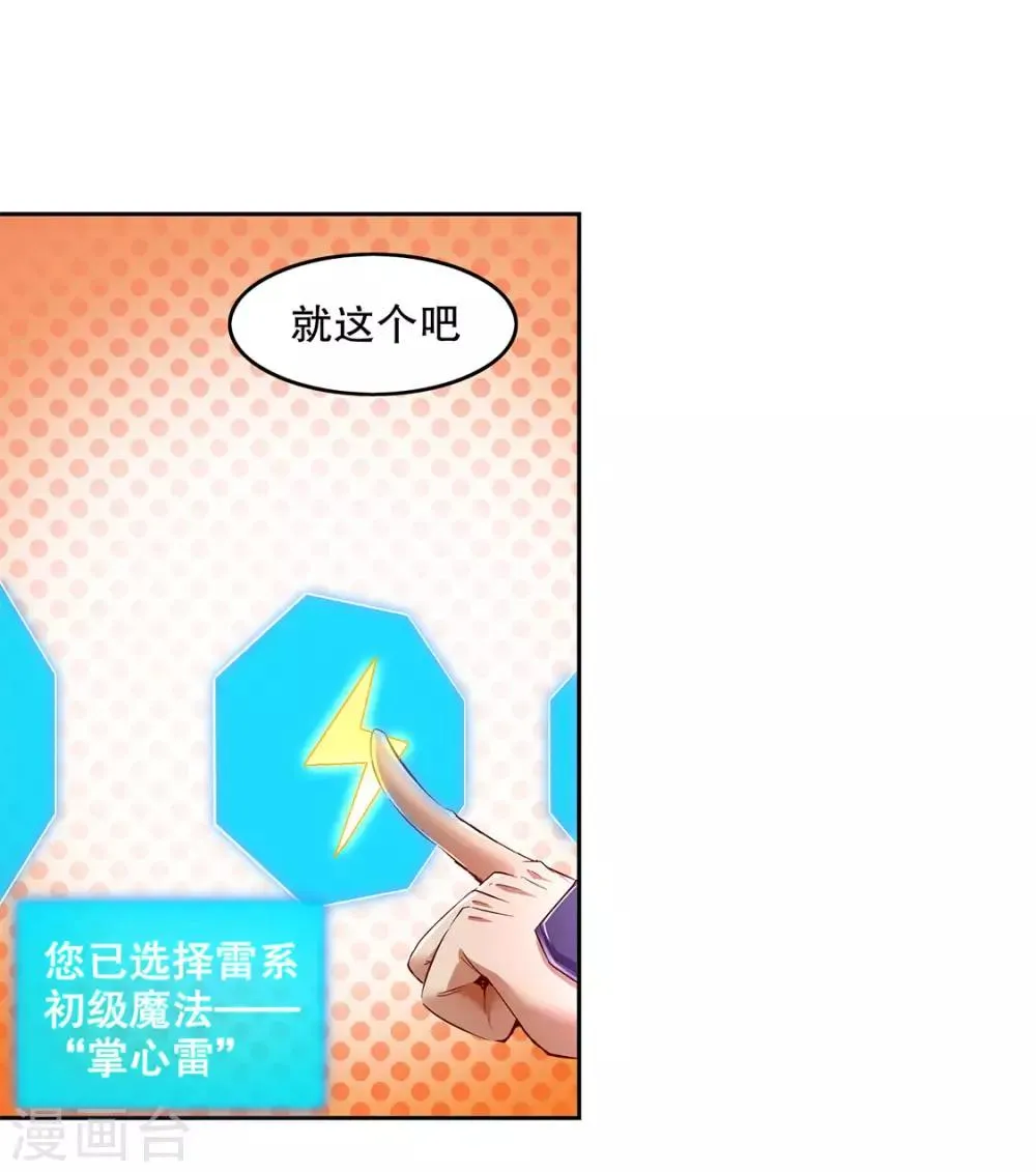 第17话 这技能真舒服 第15页
