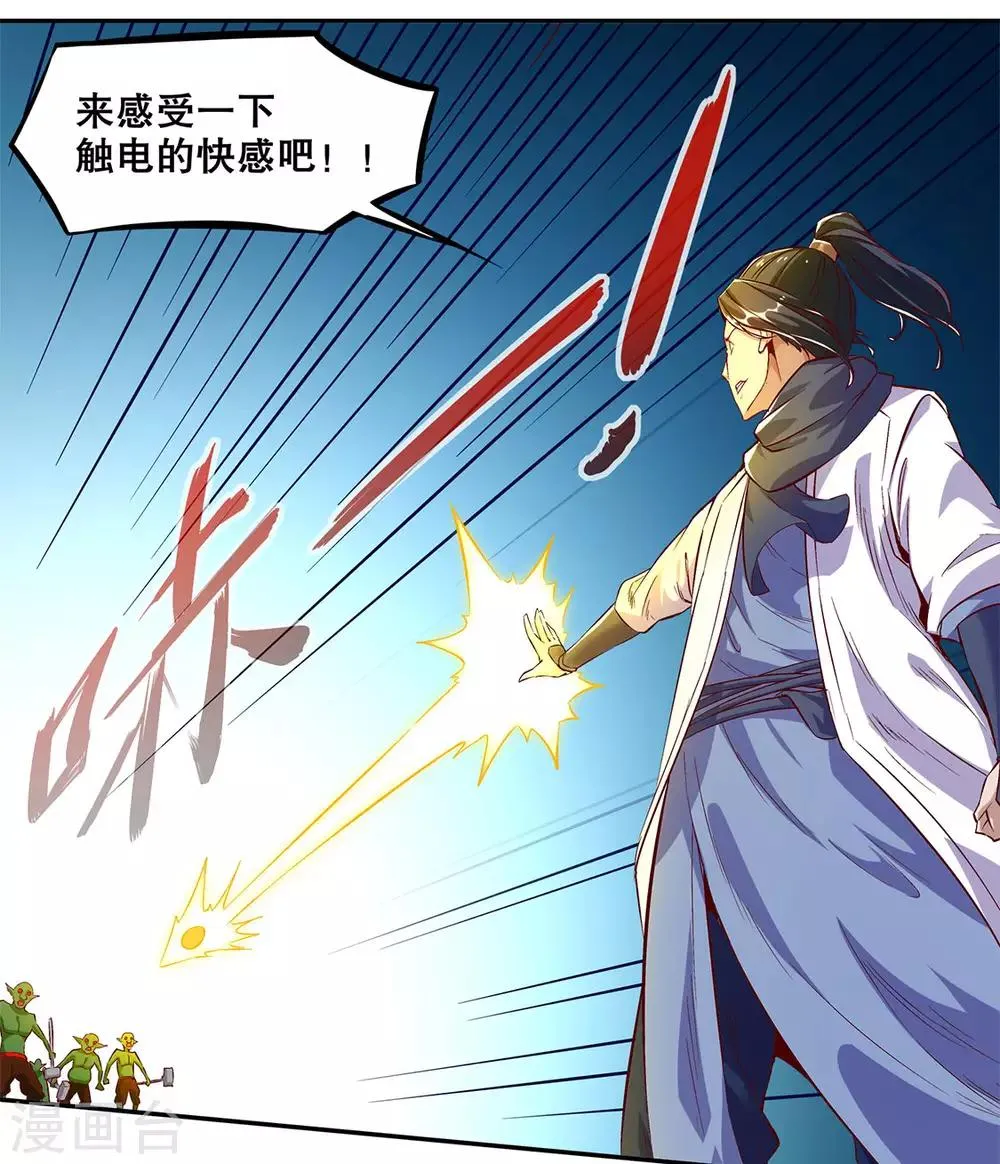 第17话 这技能真舒服 第18页