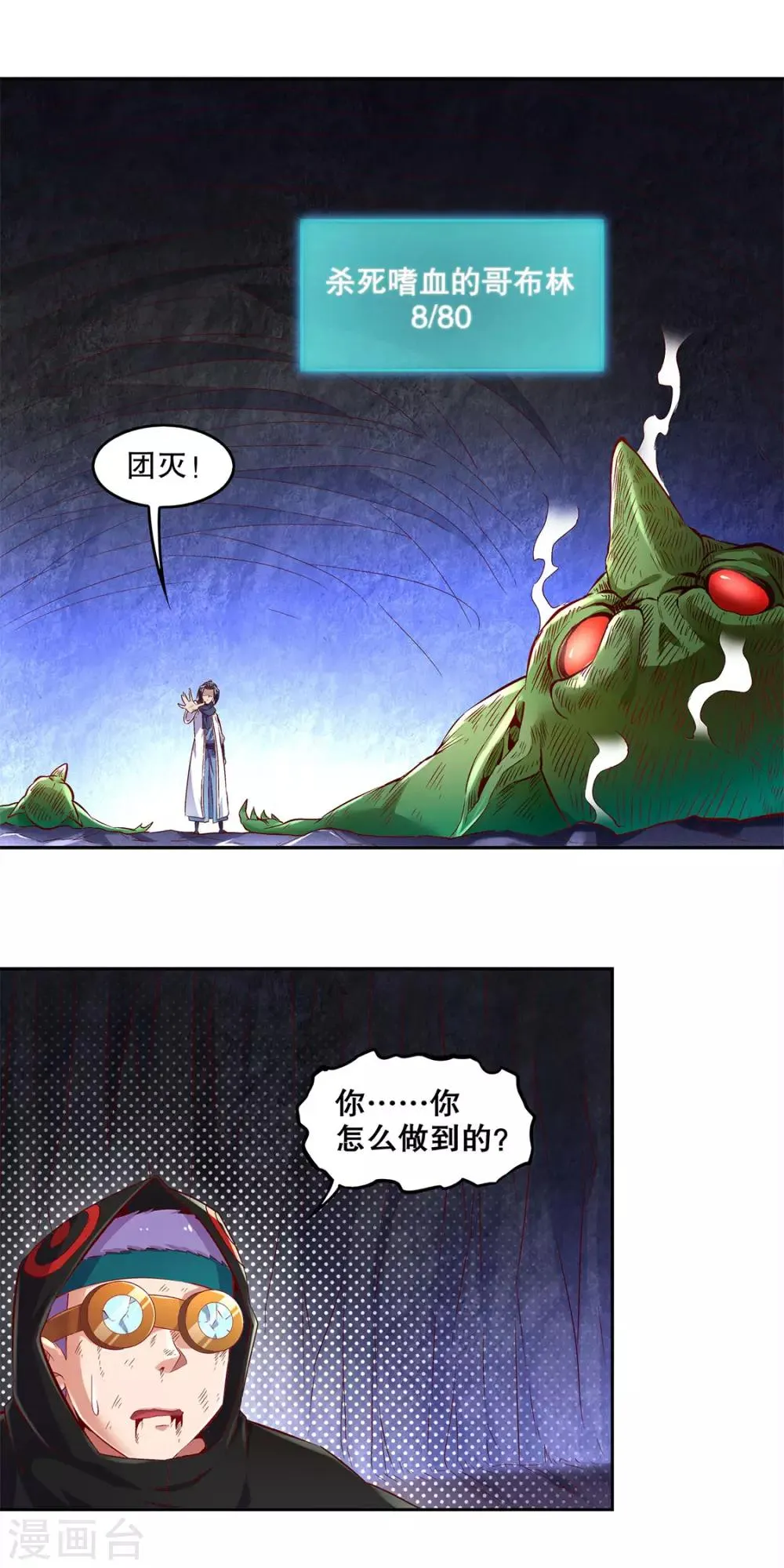 第17话 这技能真舒服 第21页