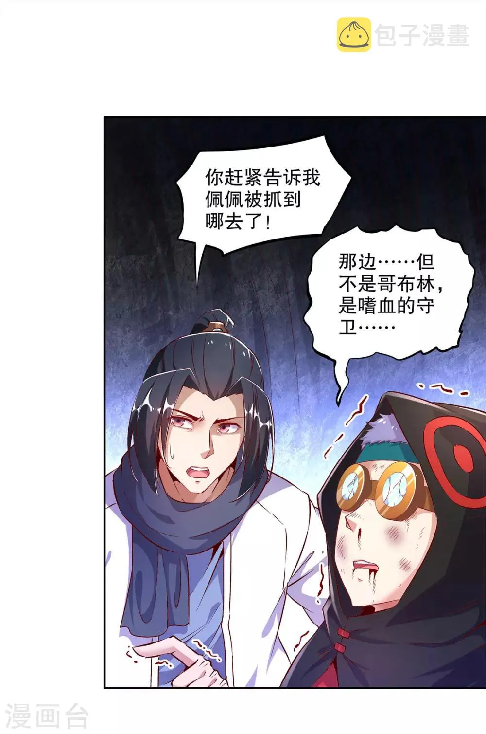 第17话 这技能真舒服 第22页