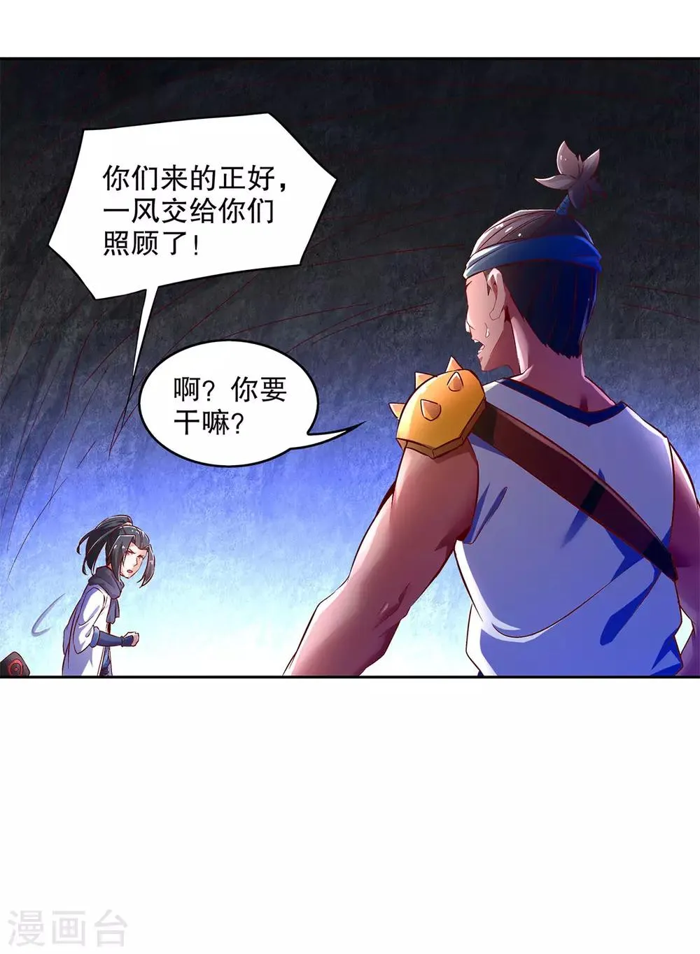 第17话 这技能真舒服 第24页