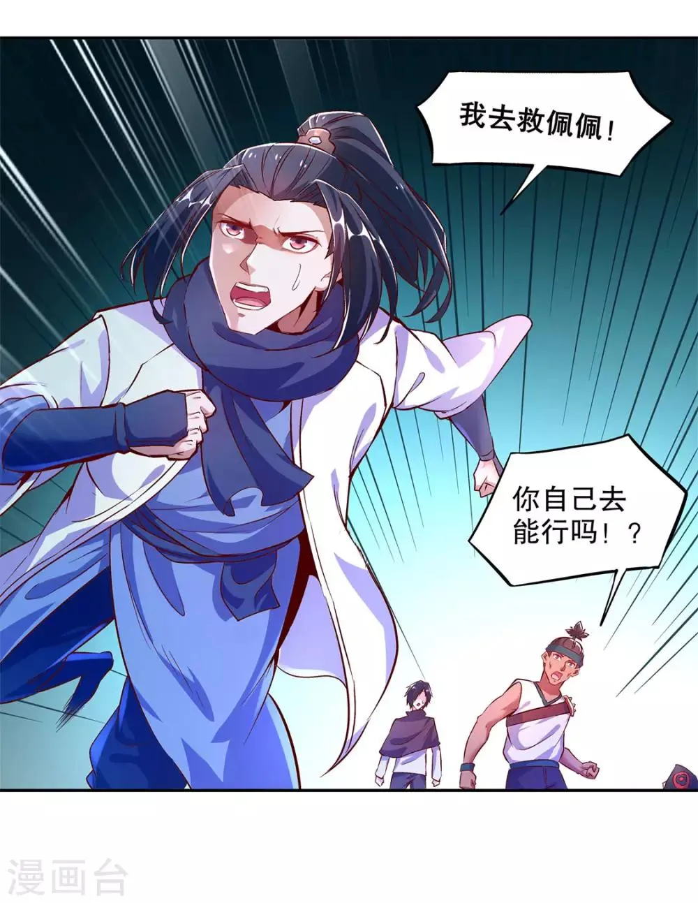 第17话 这技能真舒服 第25页