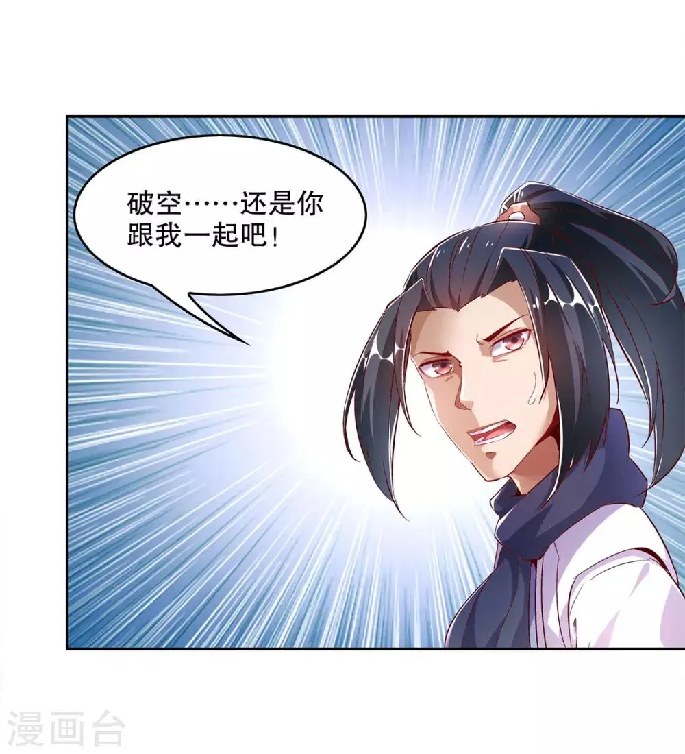 第17话 这技能真舒服 第27页