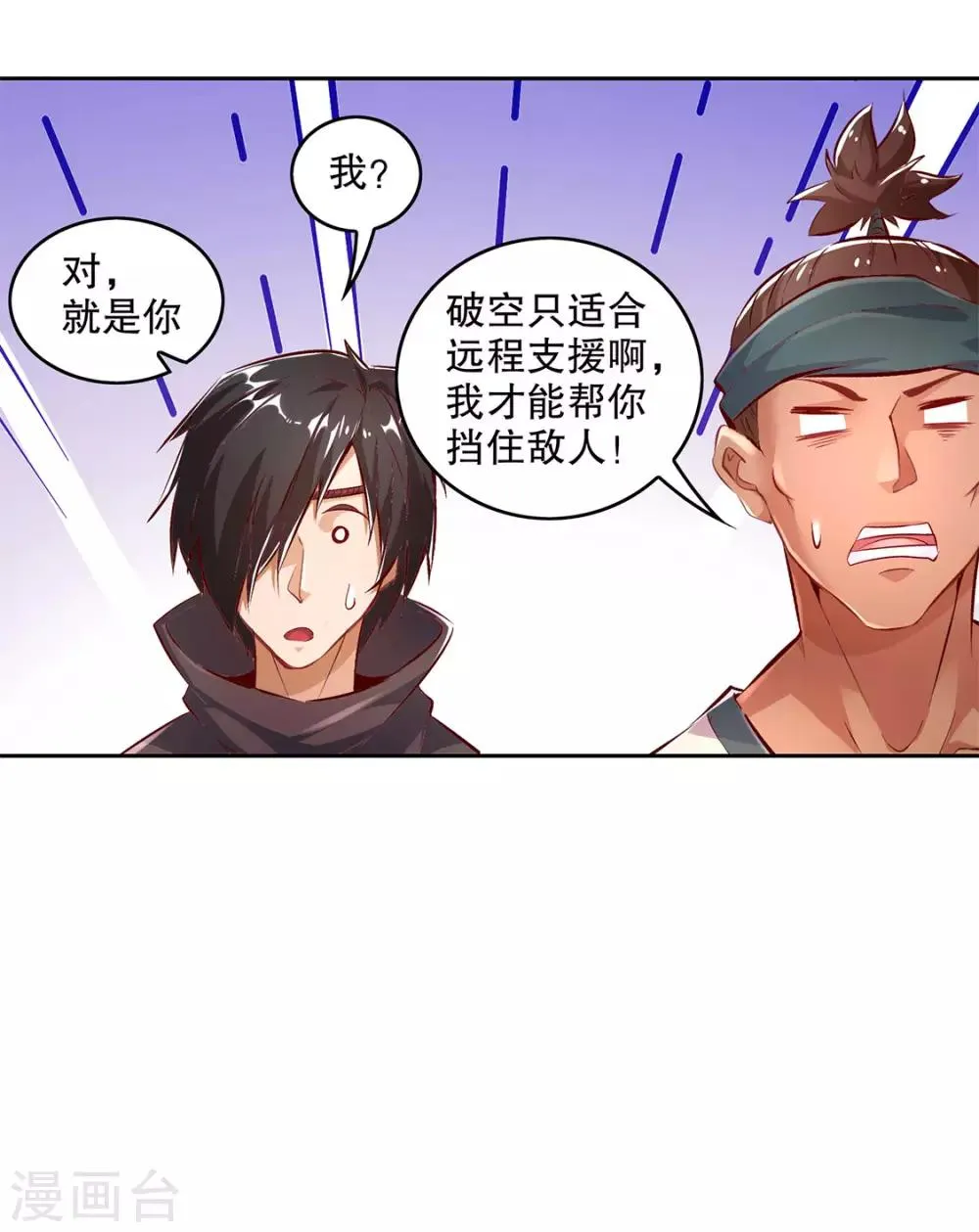 第17话 这技能真舒服 第28页