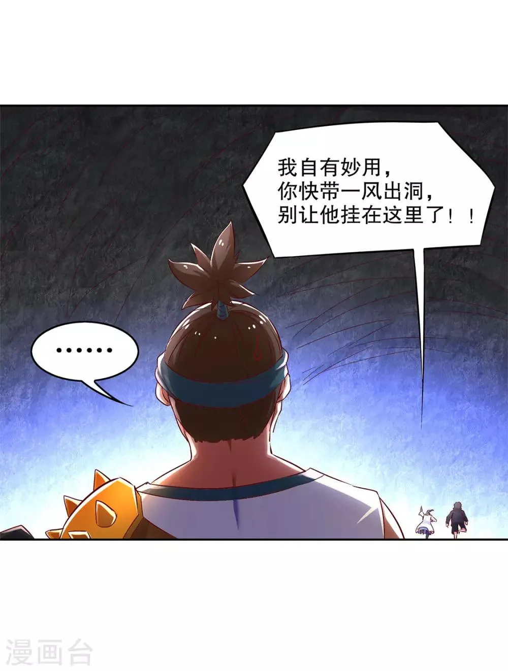 第17话 这技能真舒服 第29页