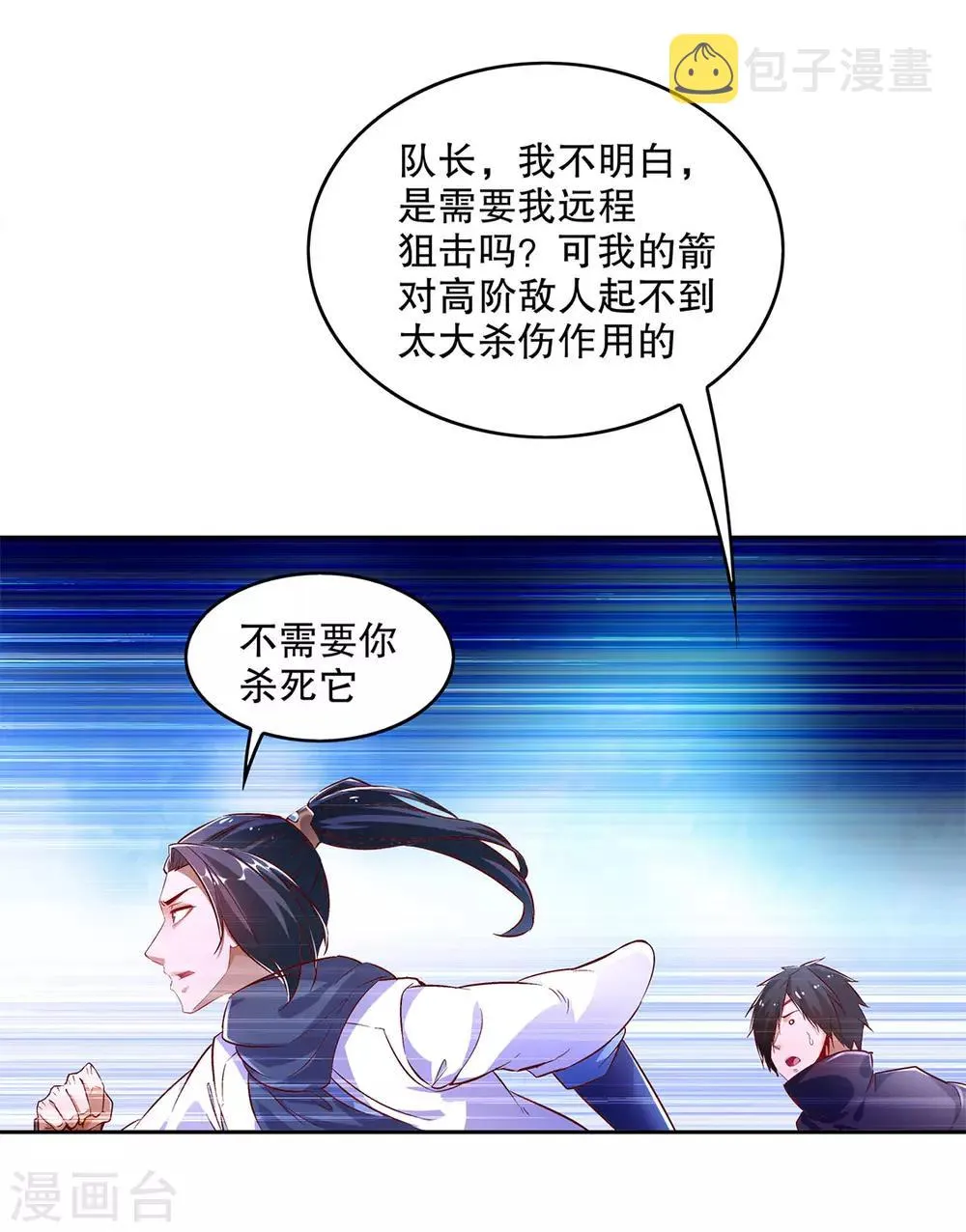第17话 这技能真舒服 第30页