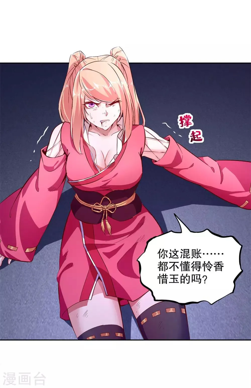 第18话 英雄的呼唤 第9页