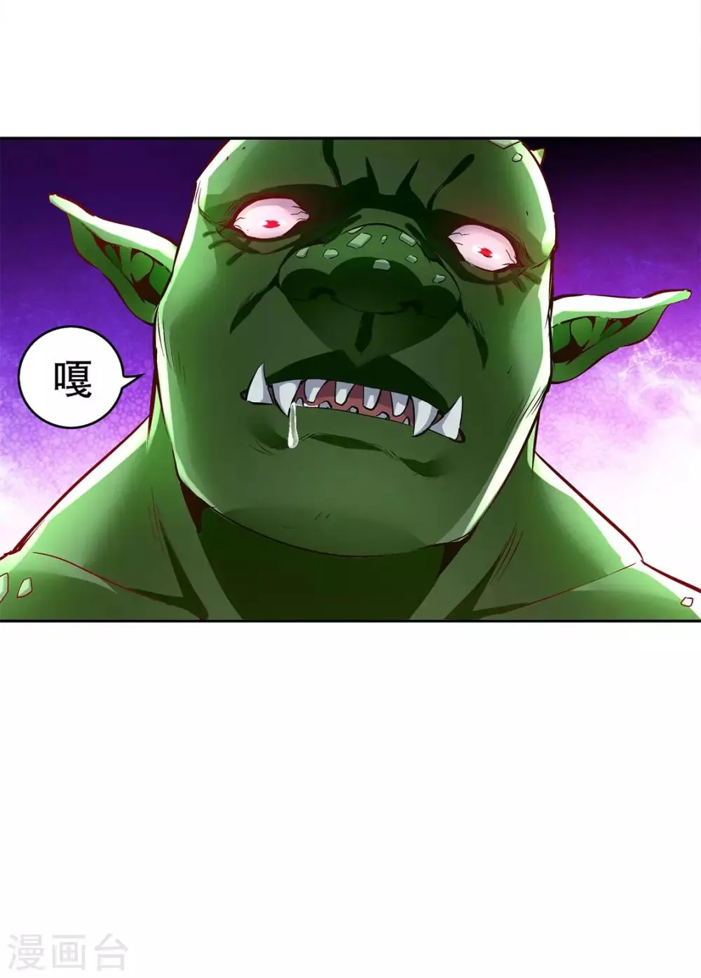 第18话 英雄的呼唤 第10页
