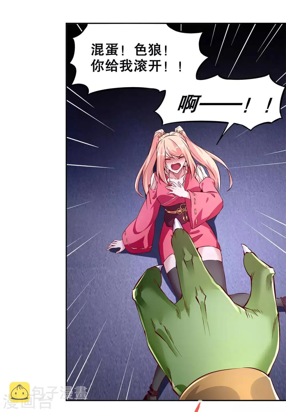 第18话 英雄的呼唤 第11页