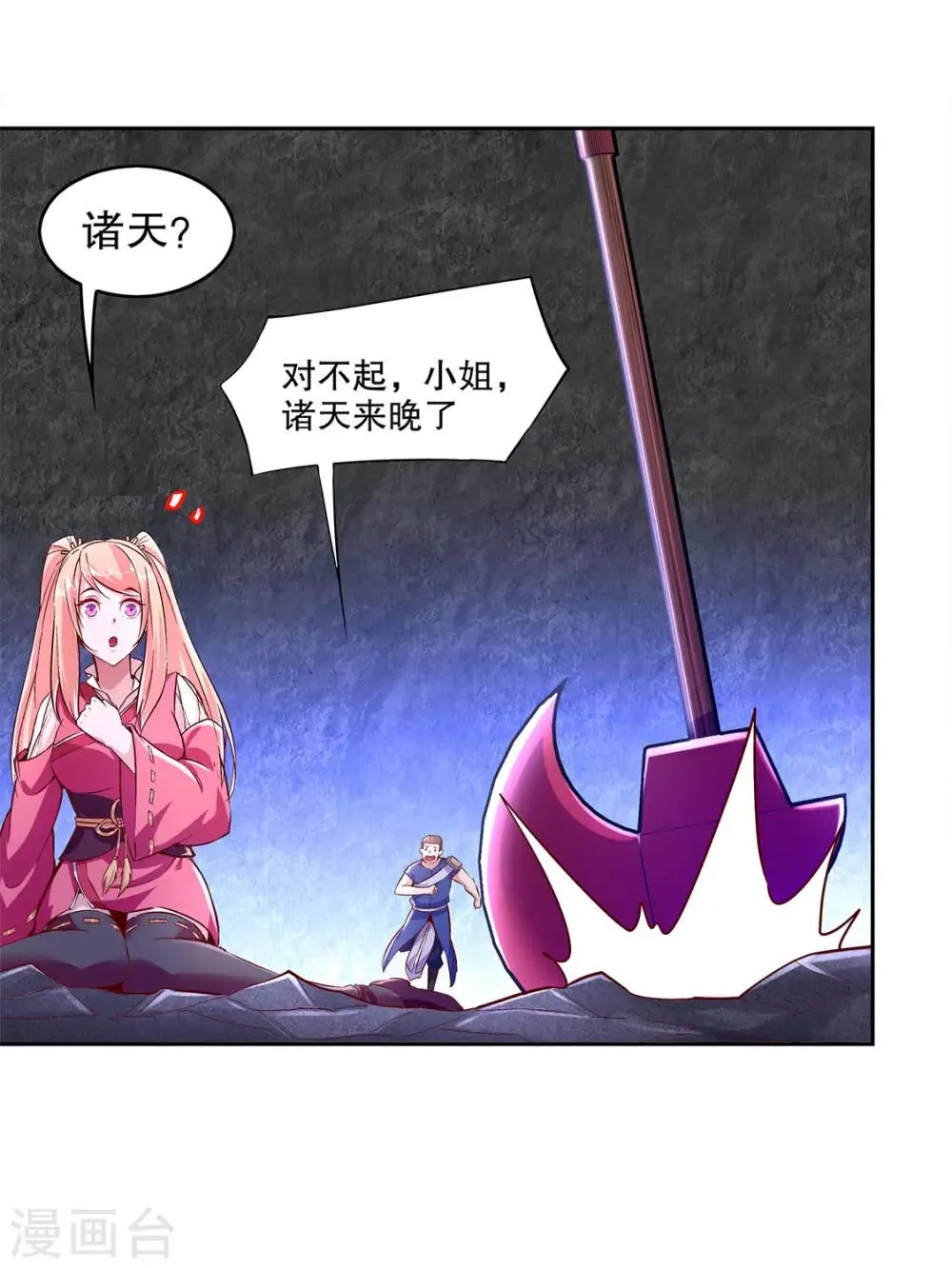 第18话 英雄的呼唤 第14页