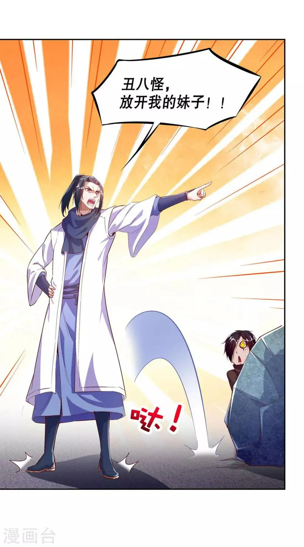 第18话 英雄的呼唤 第21页