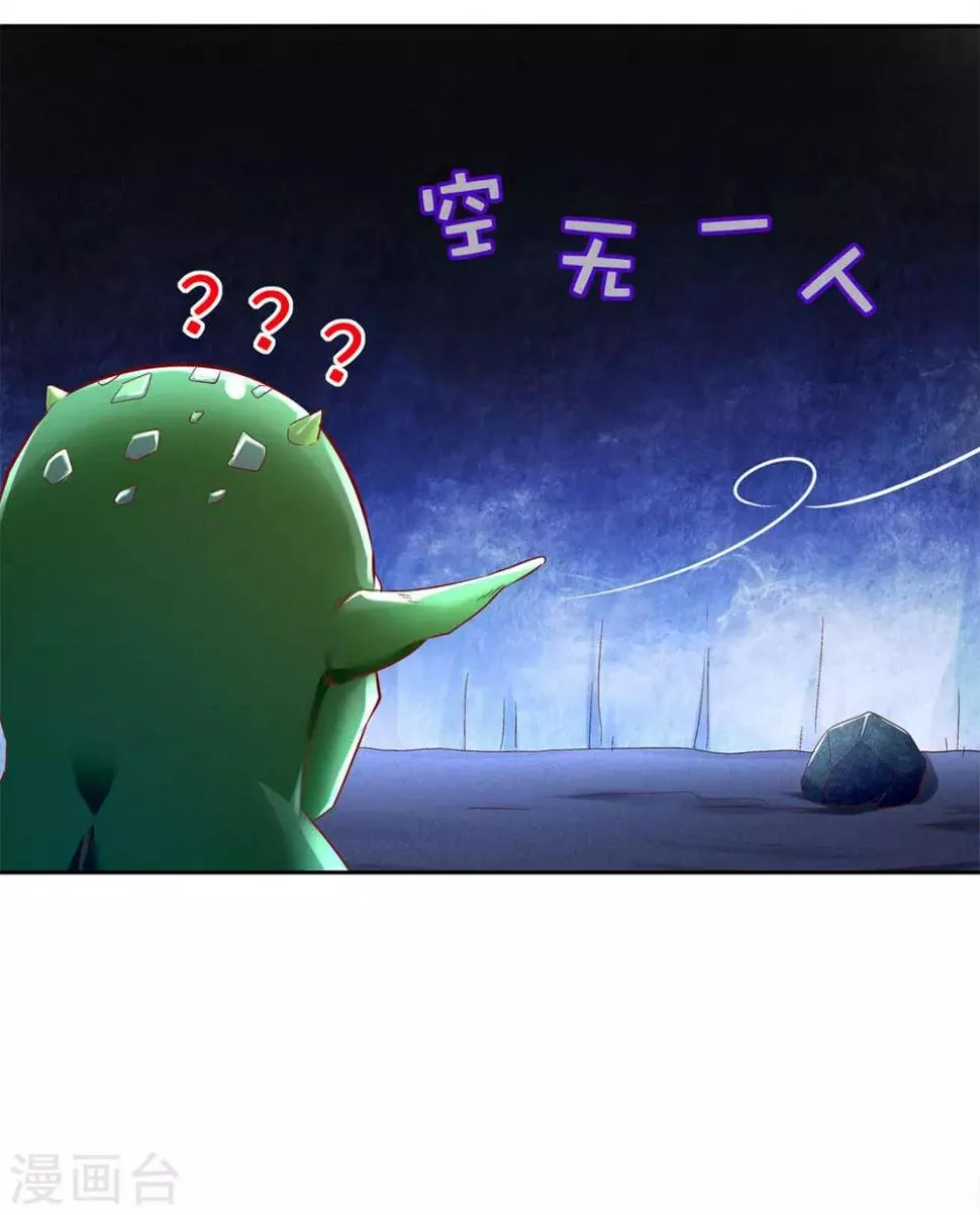 第18话 英雄的呼唤 第23页