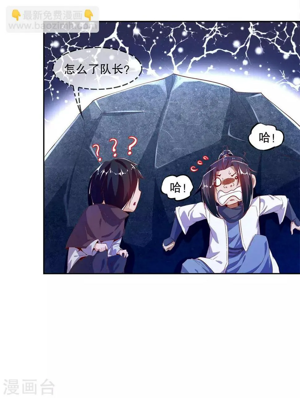 第18话 英雄的呼唤 第24页