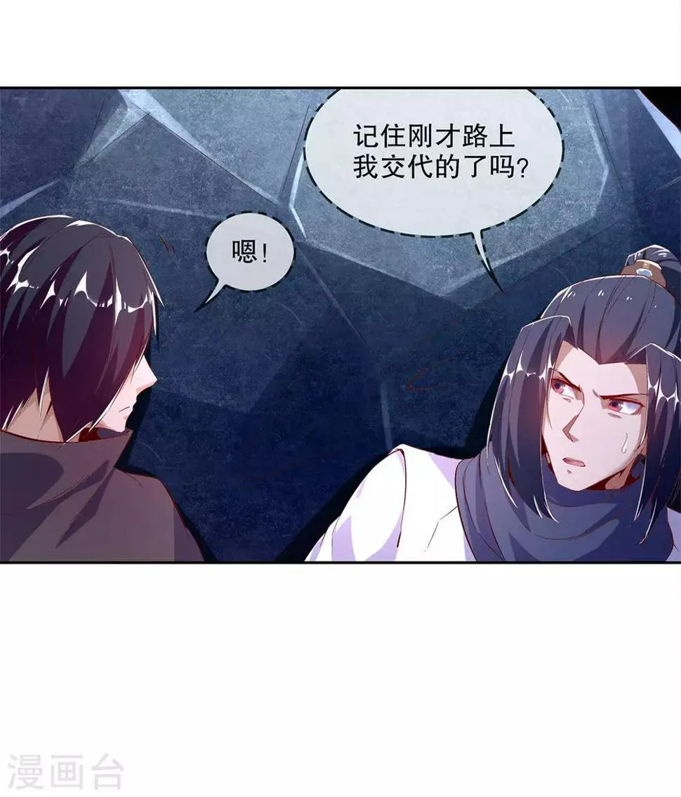 第18话 英雄的呼唤 第26页