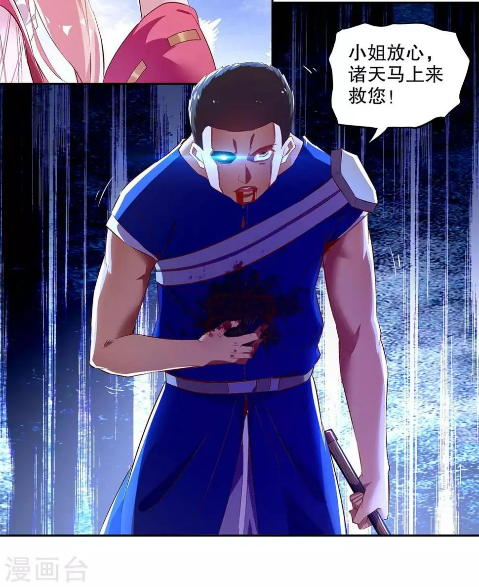 第18话 英雄的呼唤 第30页