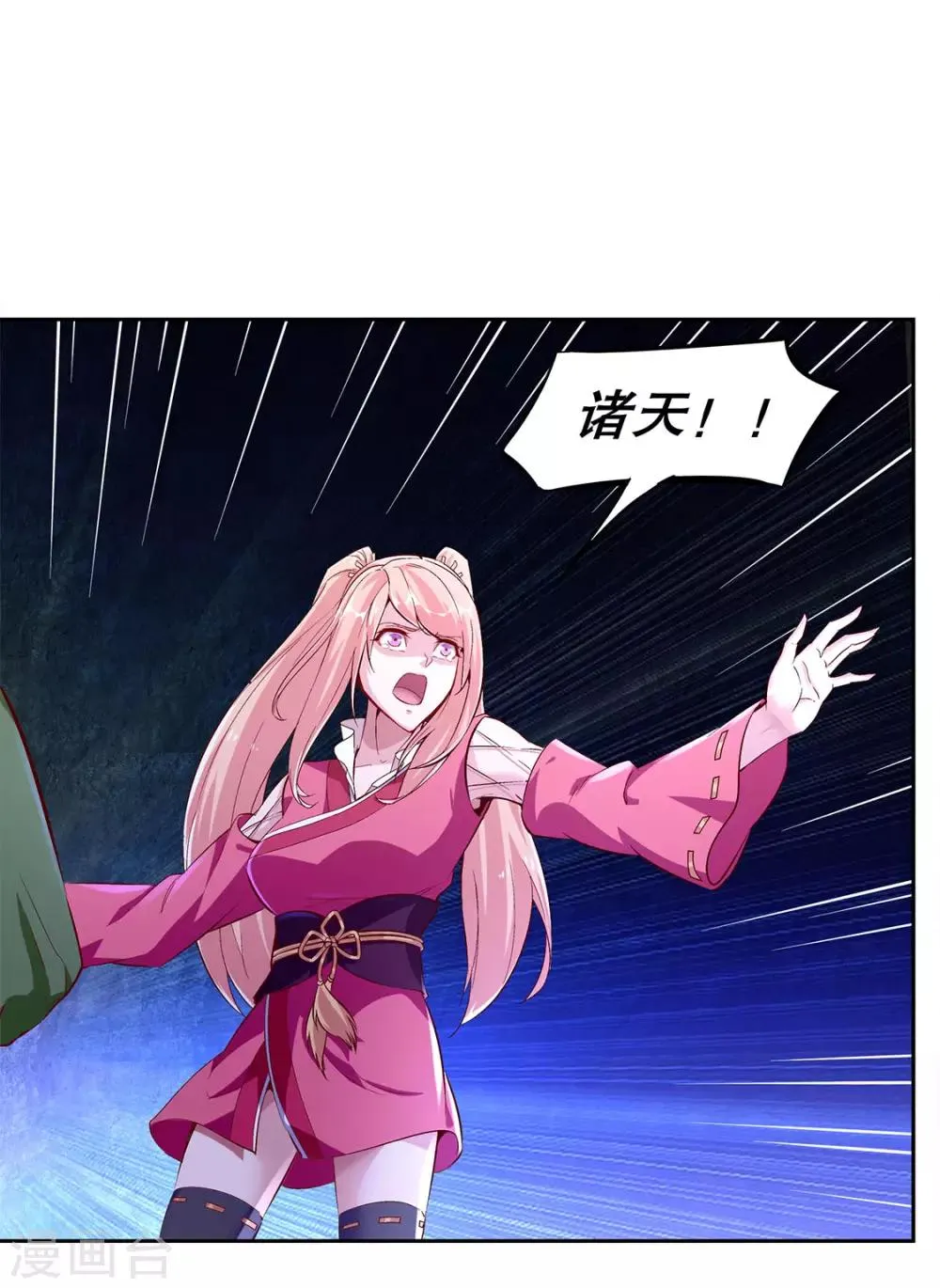 第19话 渣渣们受死吧！ 第4页