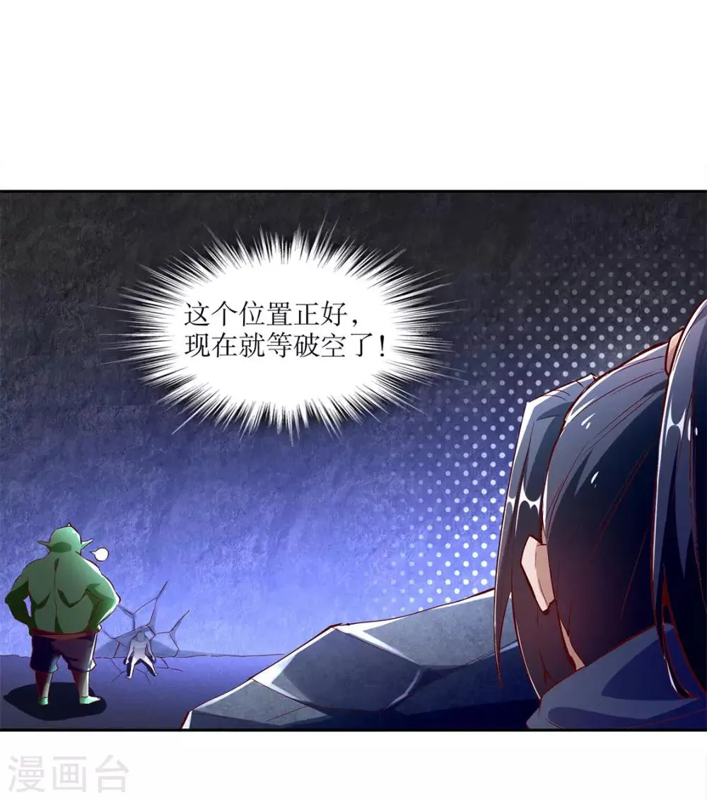 第19话 渣渣们受死吧！ 第6页
