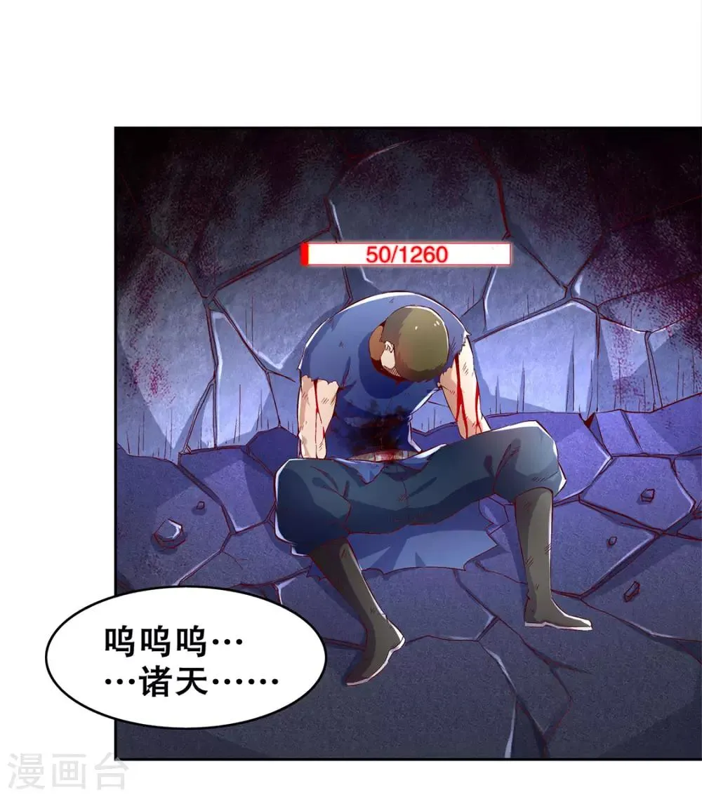 第19话 渣渣们受死吧！ 第7页