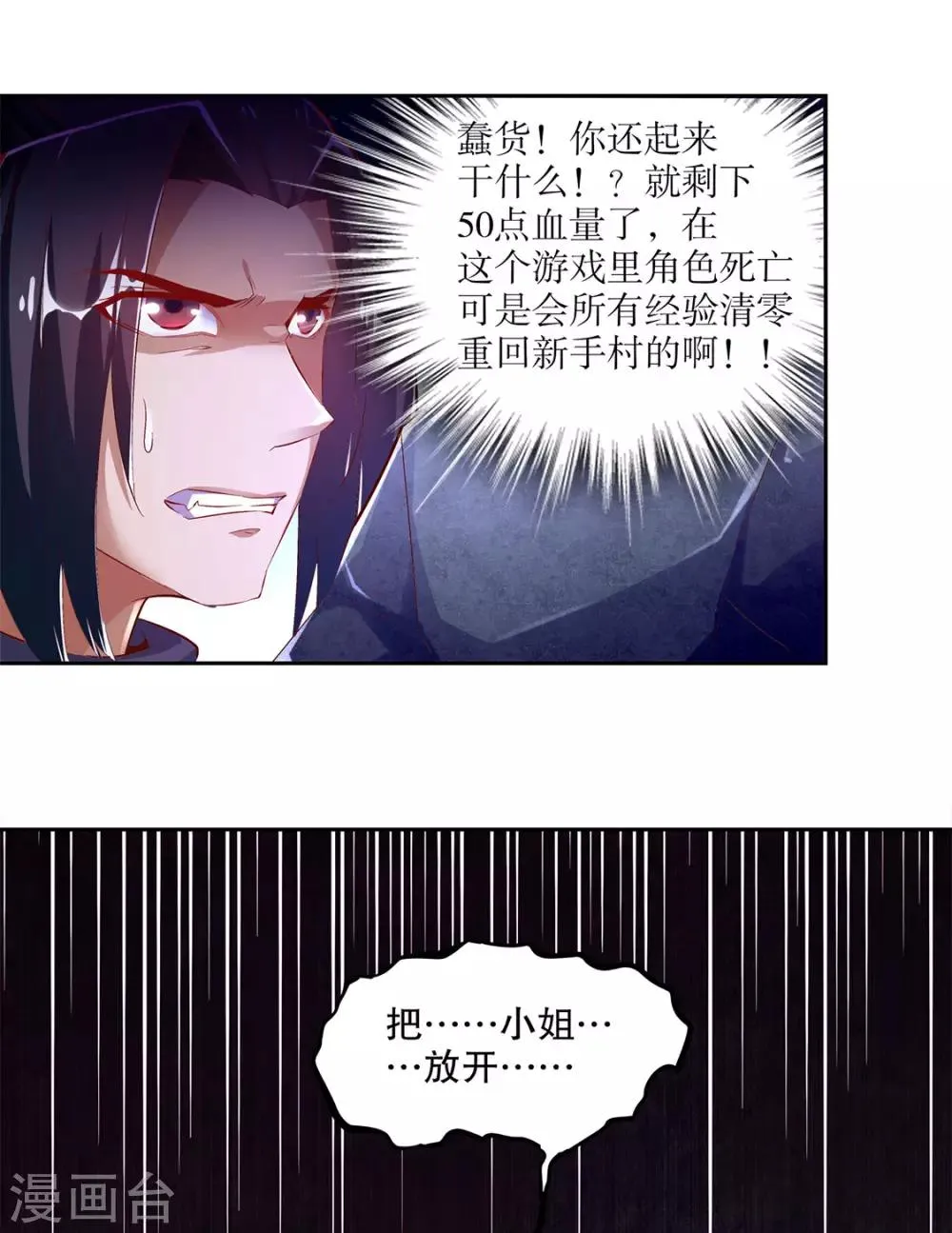 第19话 渣渣们受死吧！ 第10页